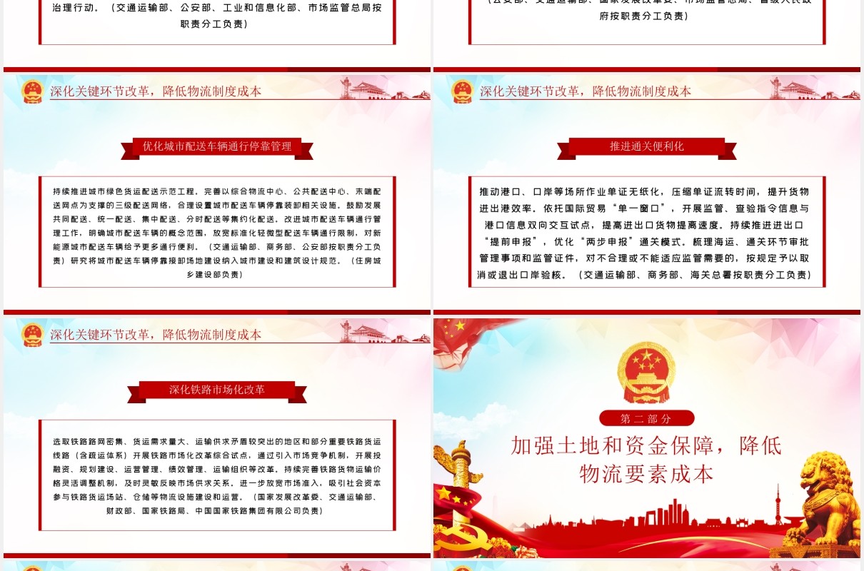 关于进一步降低物流成本的实施意见党建党政PPT模板