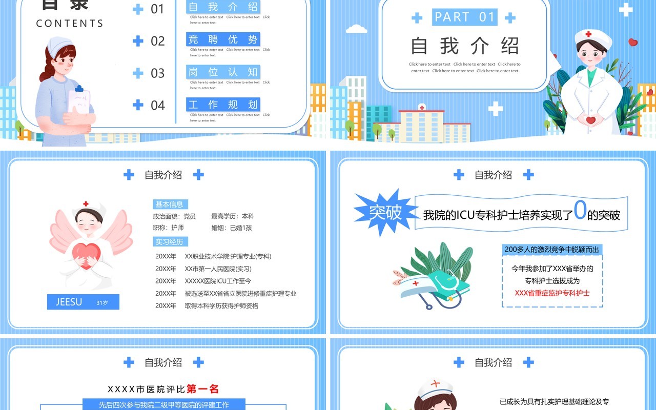 蓝色卡通后备护士长岗位竞聘PPT动态通用模板