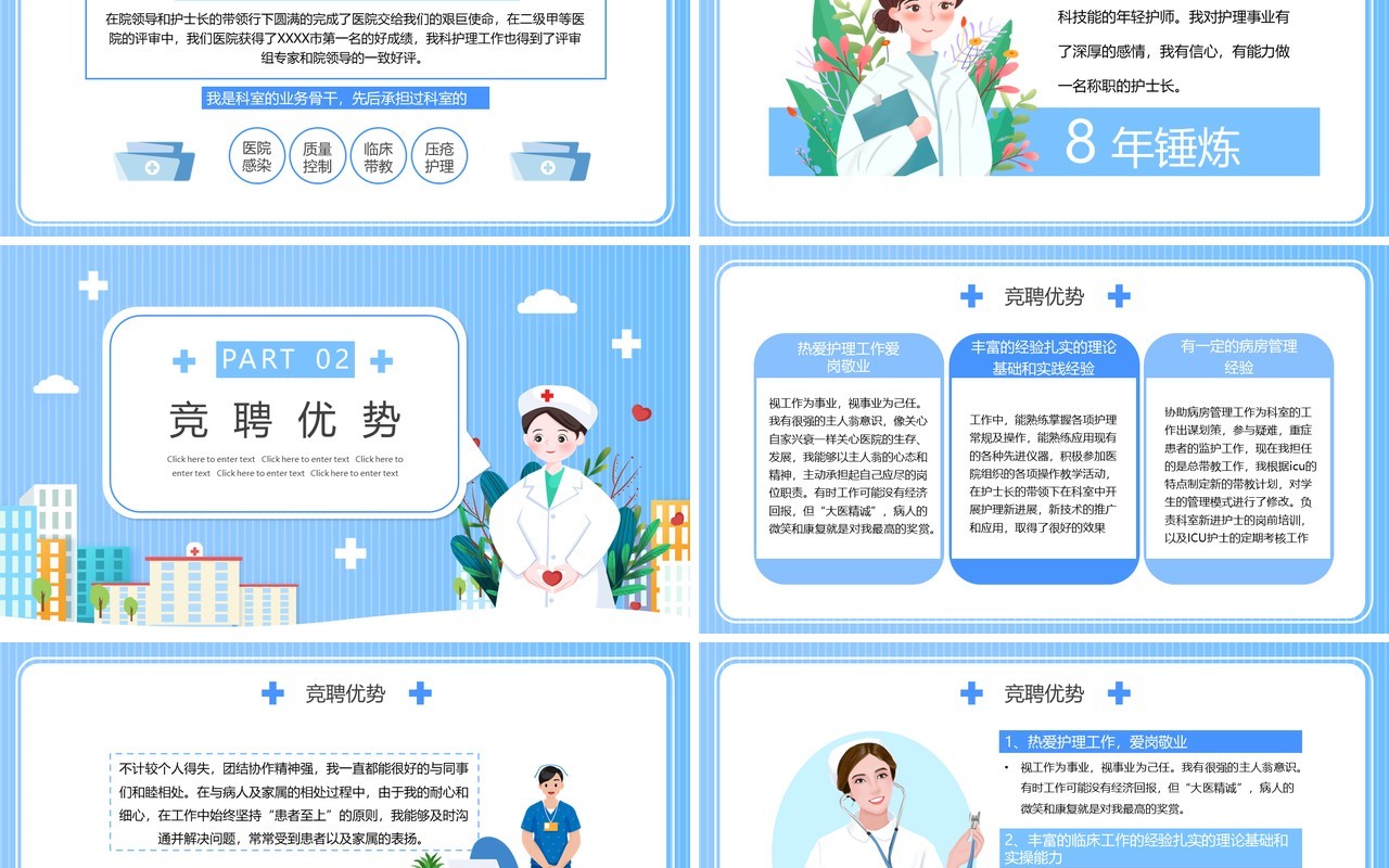 蓝色卡通后备护士长岗位竞聘PPT动态通用模板