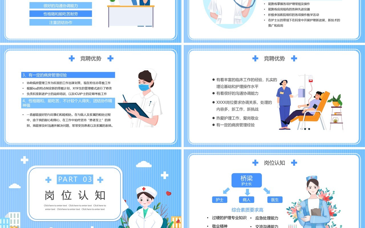 蓝色卡通后备护士长岗位竞聘PPT动态通用模板
