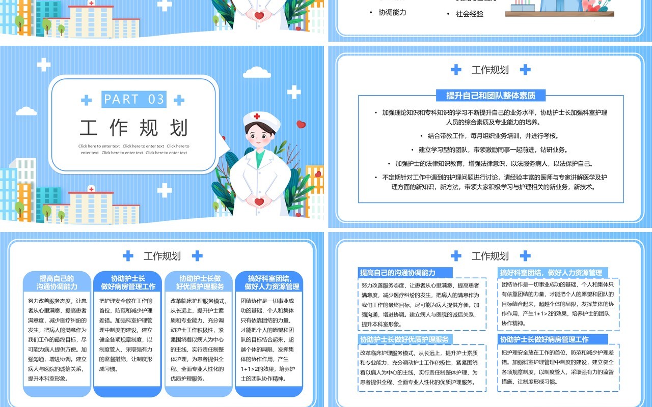 蓝色卡通后备护士长岗位竞聘PPT动态通用模板