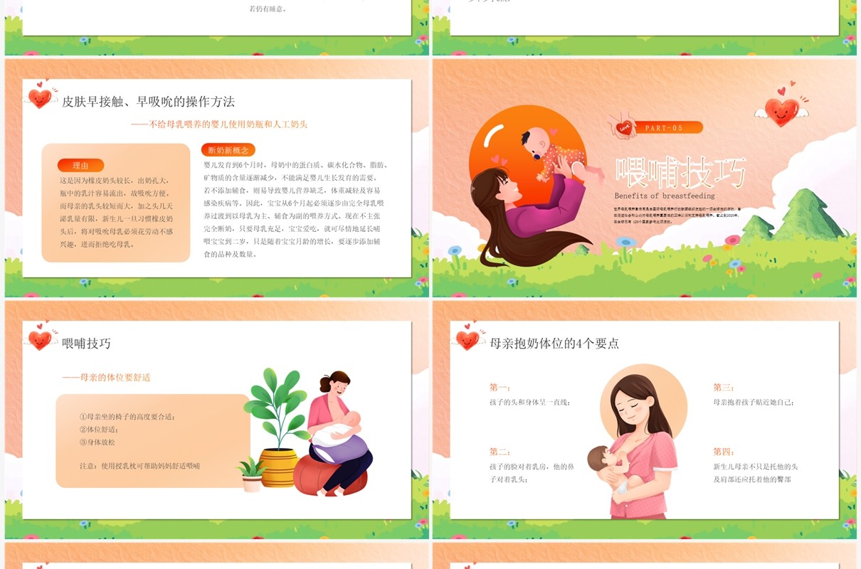母乳喂养课件PPT模板