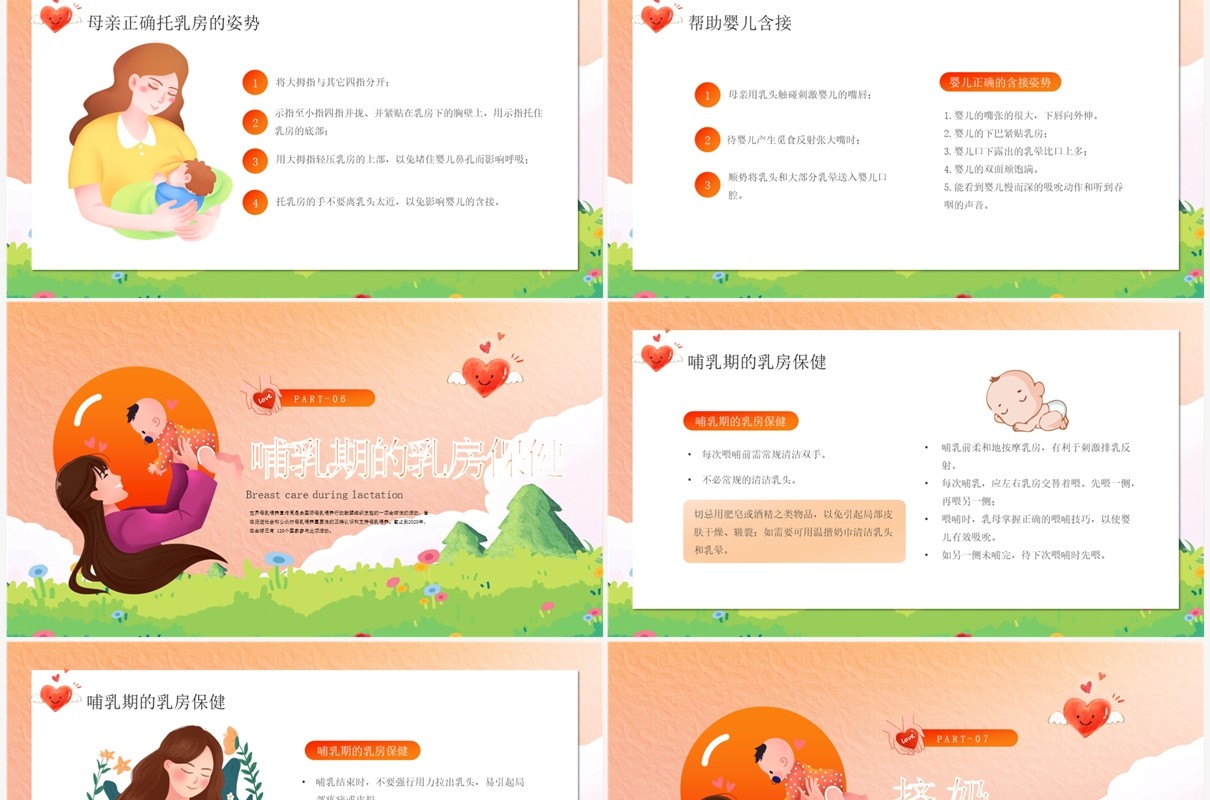 母乳喂养课件PPT模板