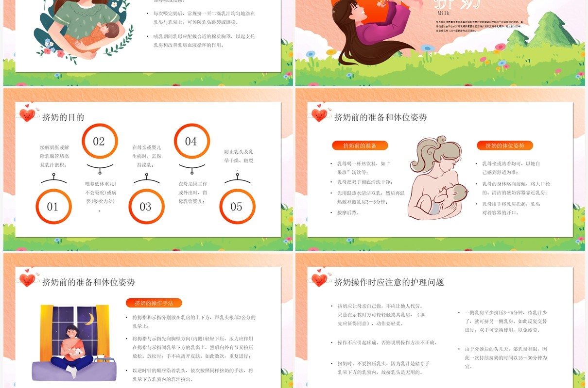 母乳喂养课件PPT模板