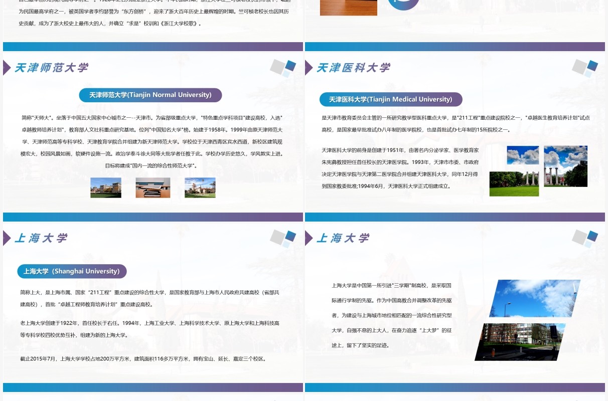 蓝紫渐变简约风我的理想大学PPT模板