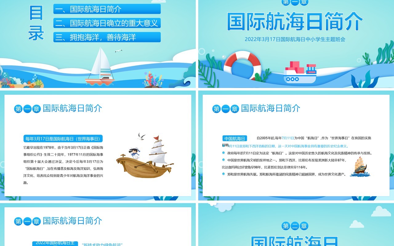 蓝绿色卡通国际航海日主题班会PPT模板