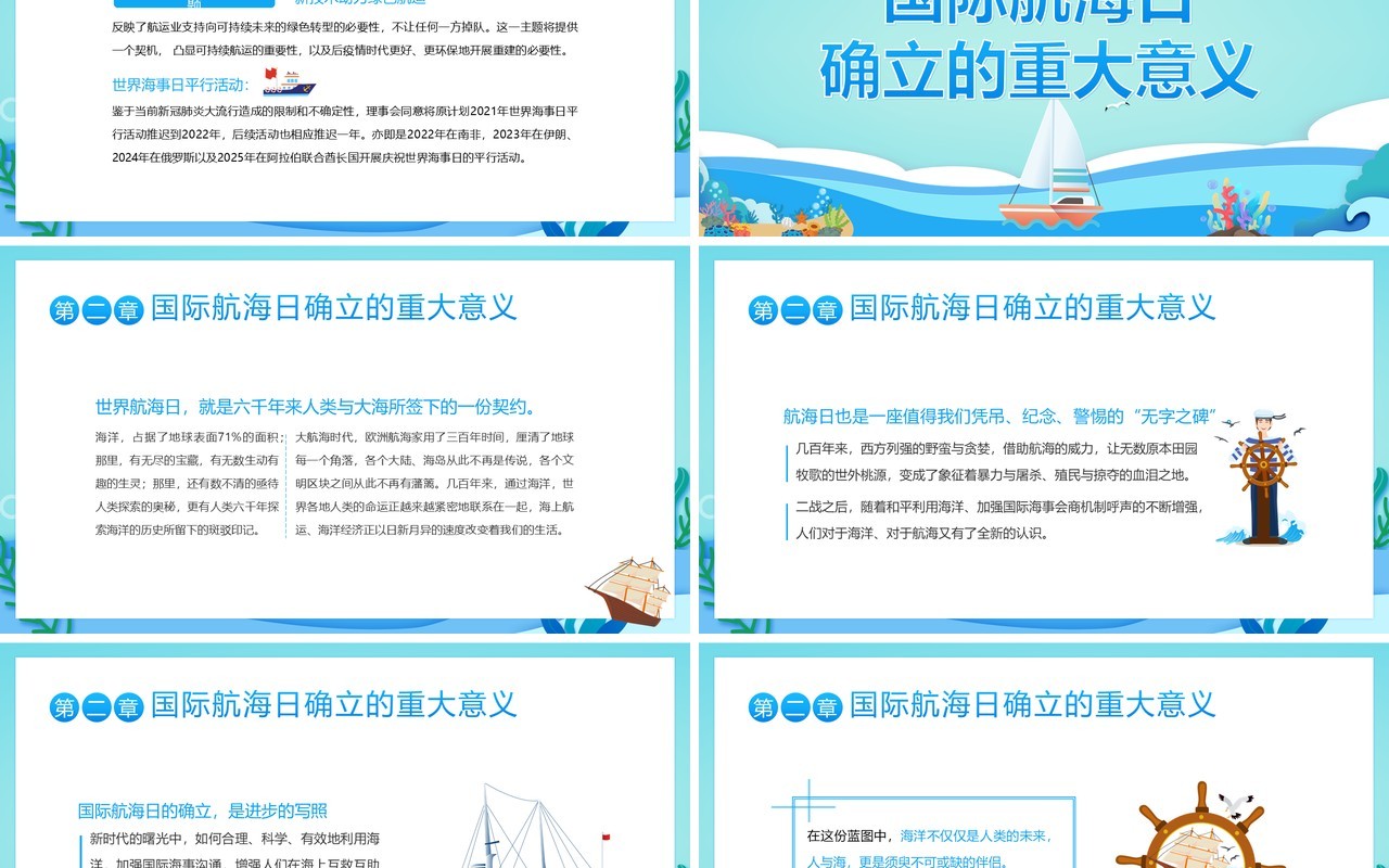 蓝绿色卡通国际航海日主题班会PPT模板