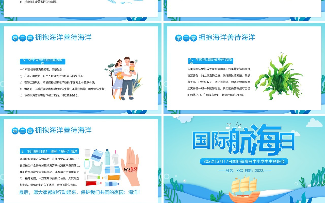 蓝绿色卡通国际航海日主题班会PPT模板