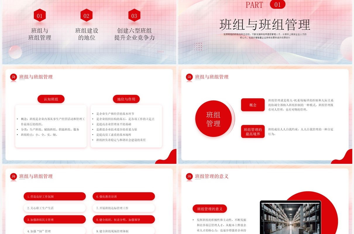 红色商务风提高企业竞争力PPT模板
