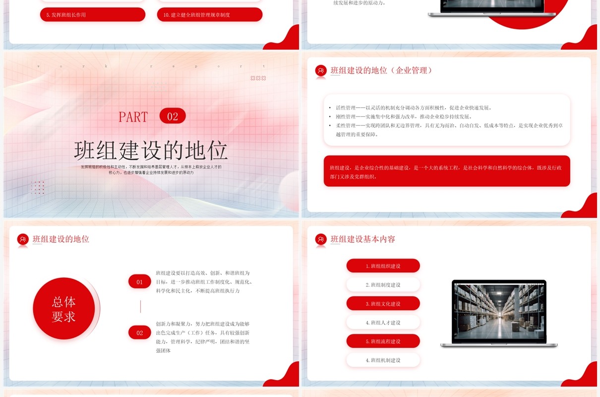 红色商务风提高企业竞争力PPT模板