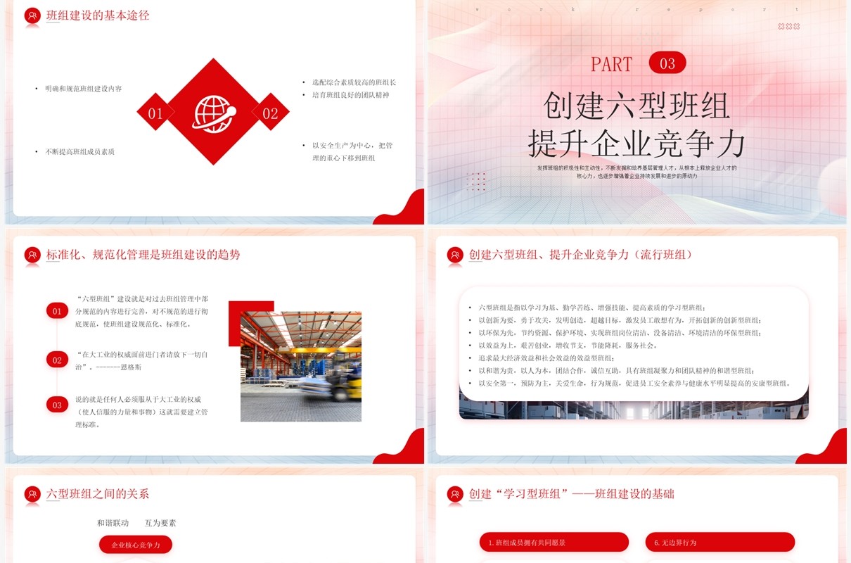 红色商务风提高企业竞争力PPT模板