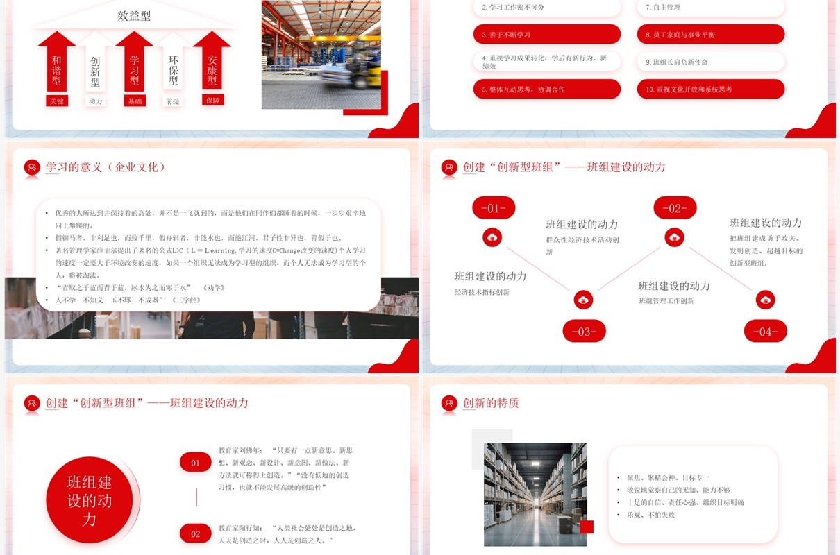 红色商务风提高企业竞争力PPT模板
