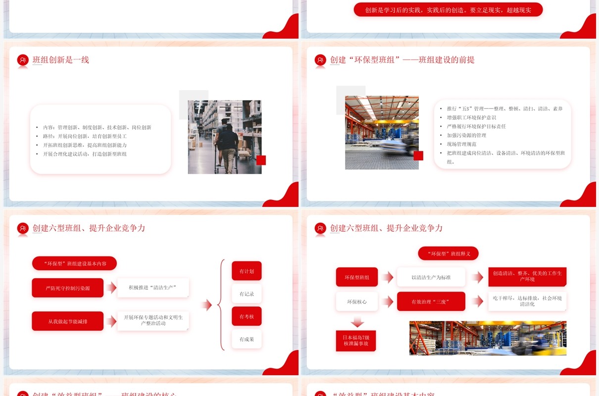 红色商务风提高企业竞争力PPT模板