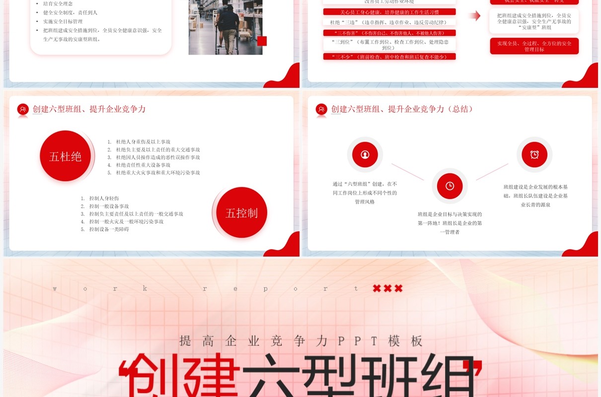红色商务风提高企业竞争力PPT模板