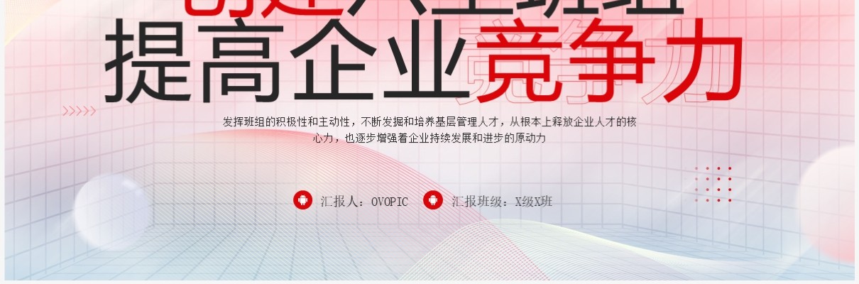 红色商务风提高企业竞争力PPT模板