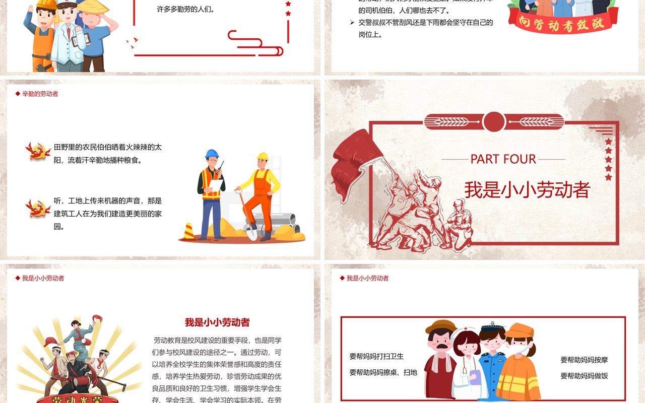 红色复古致敬五一劳动者活动主题班会动态PPT模板