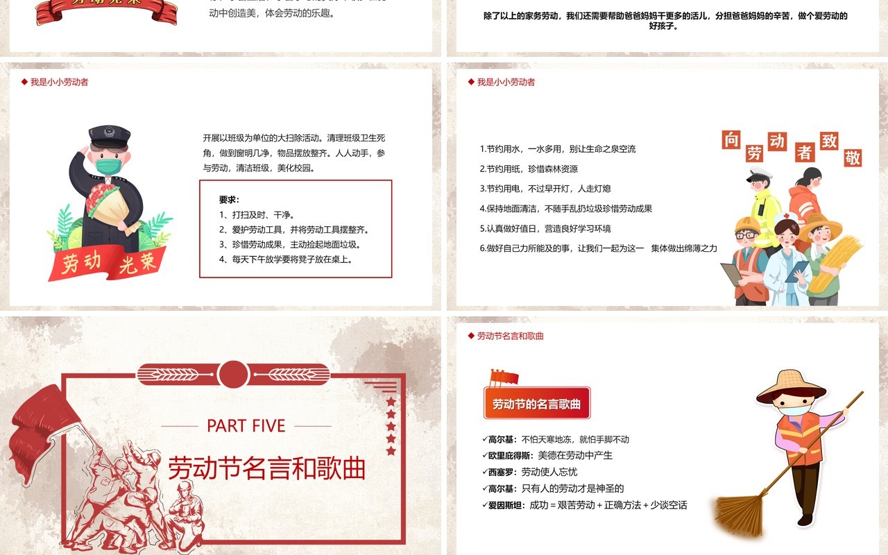 红色复古致敬五一劳动者活动主题班会动态PPT模板