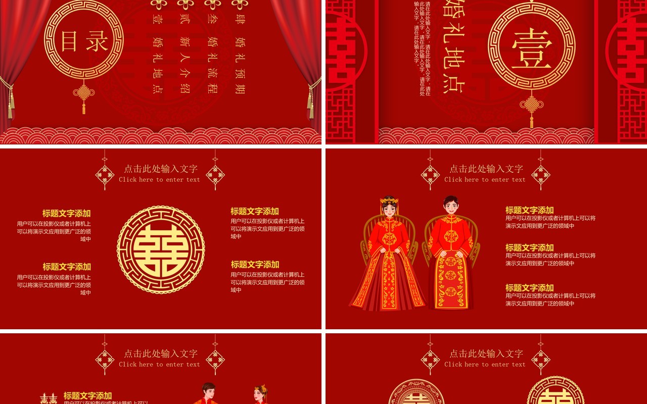 红色古典中式婚礼活动流程策划PPT模板