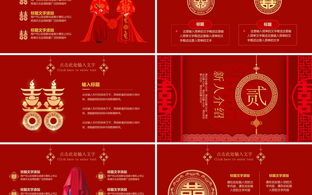 红色古典中式婚礼活动流程策划PPT模板