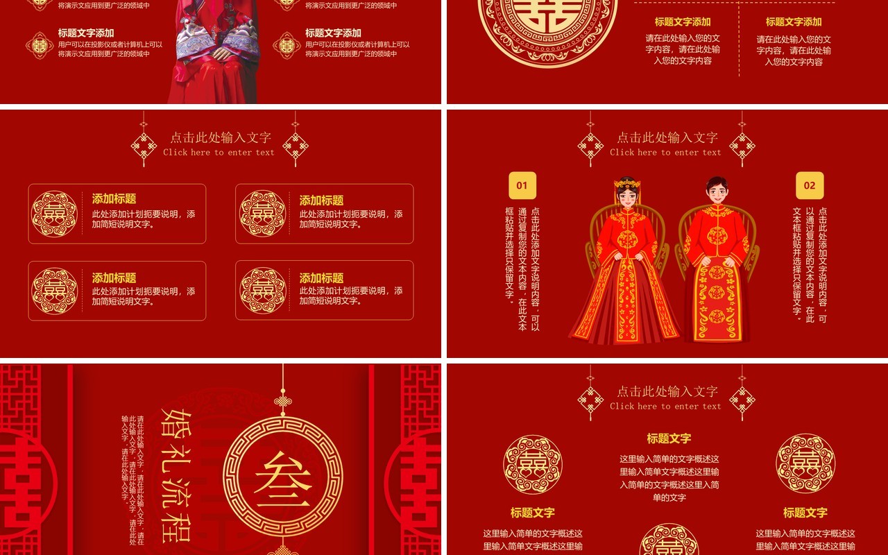 红色古典中式婚礼活动流程策划PPT模板