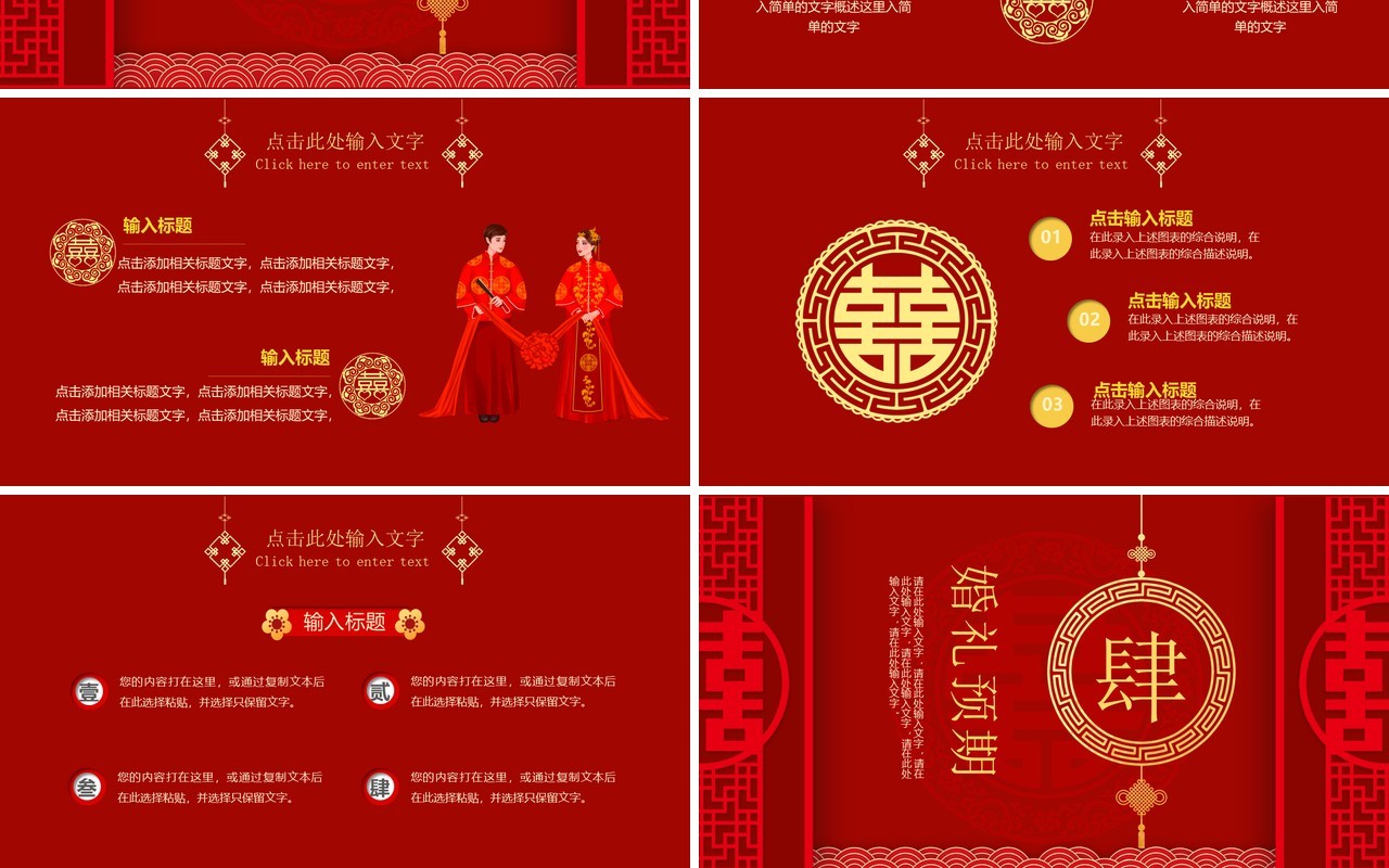 红色古典中式婚礼活动流程策划PPT模板