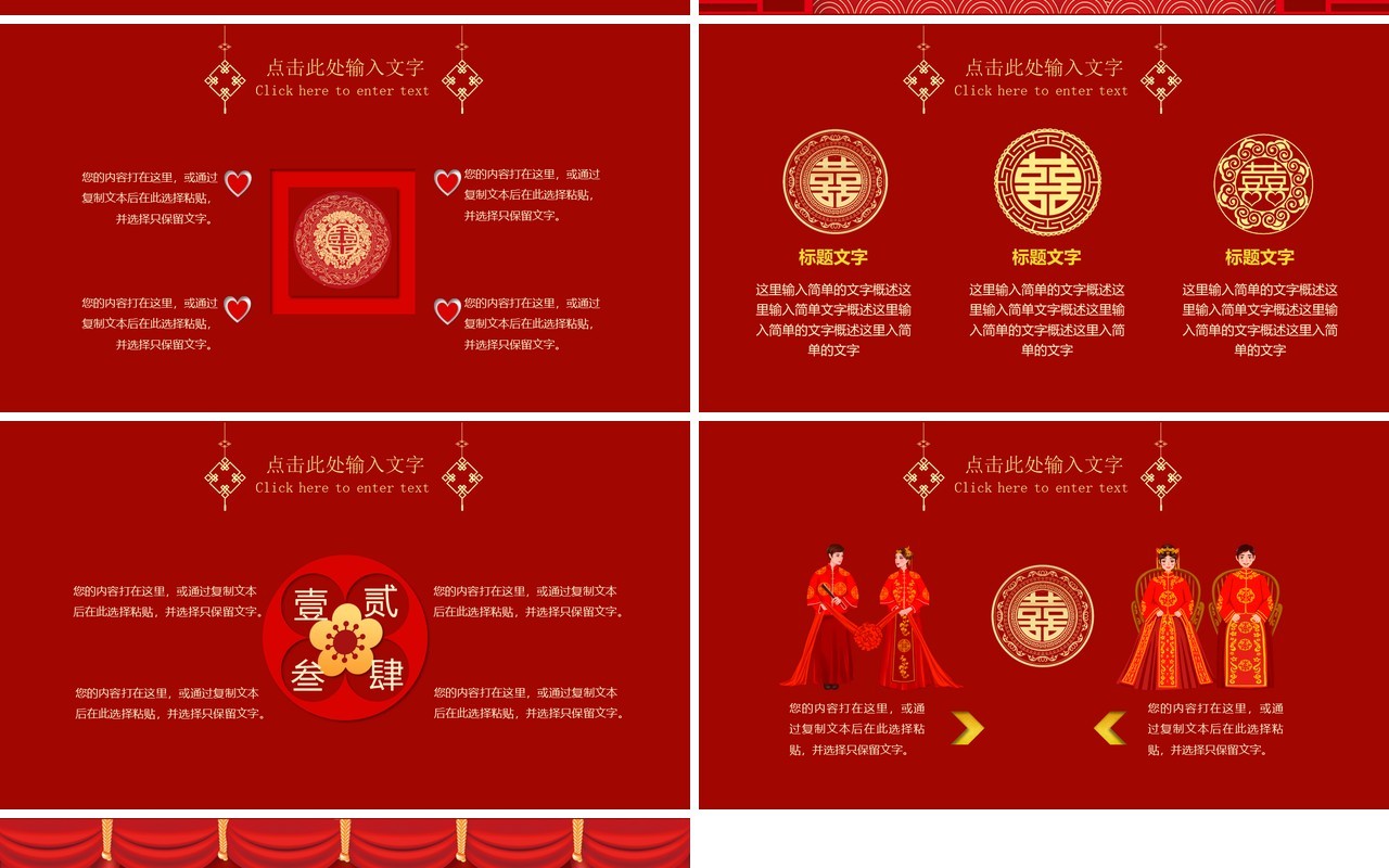 红色古典中式婚礼活动流程策划PPT模板
