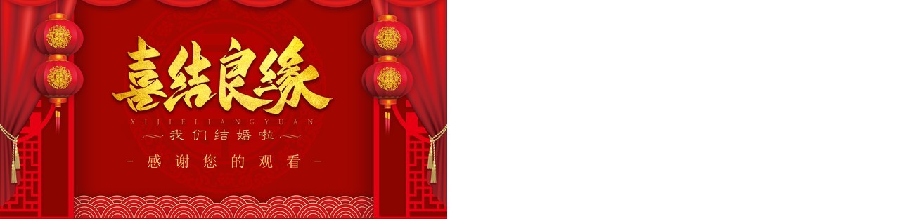 红色古典中式婚礼活动流程策划PPT模板