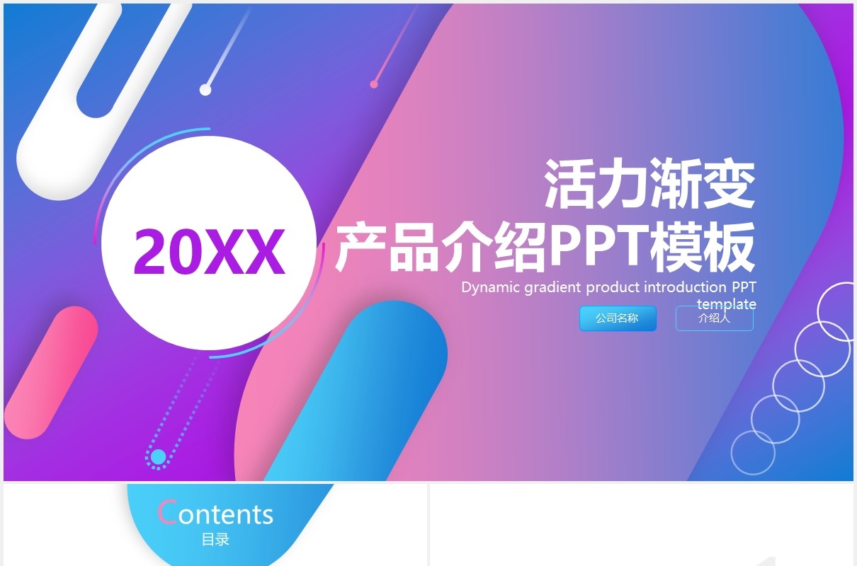 蓝紫色渐变公司产品介绍PPT模板