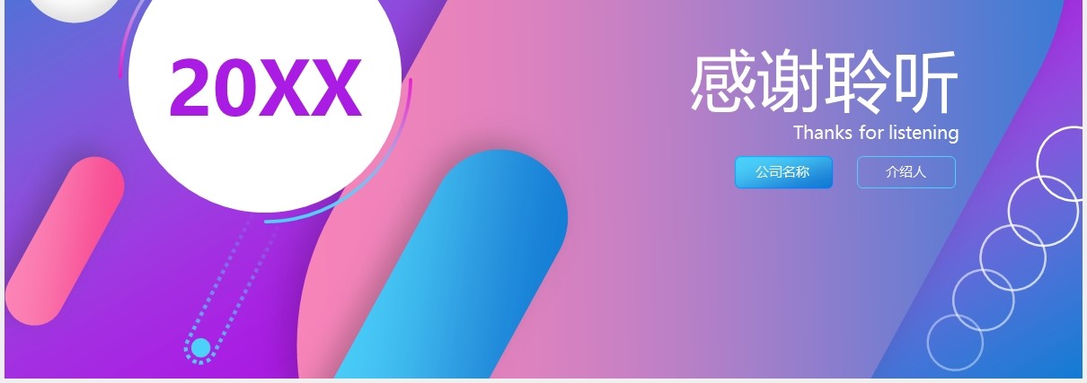 蓝紫色渐变公司产品介绍PPT模板