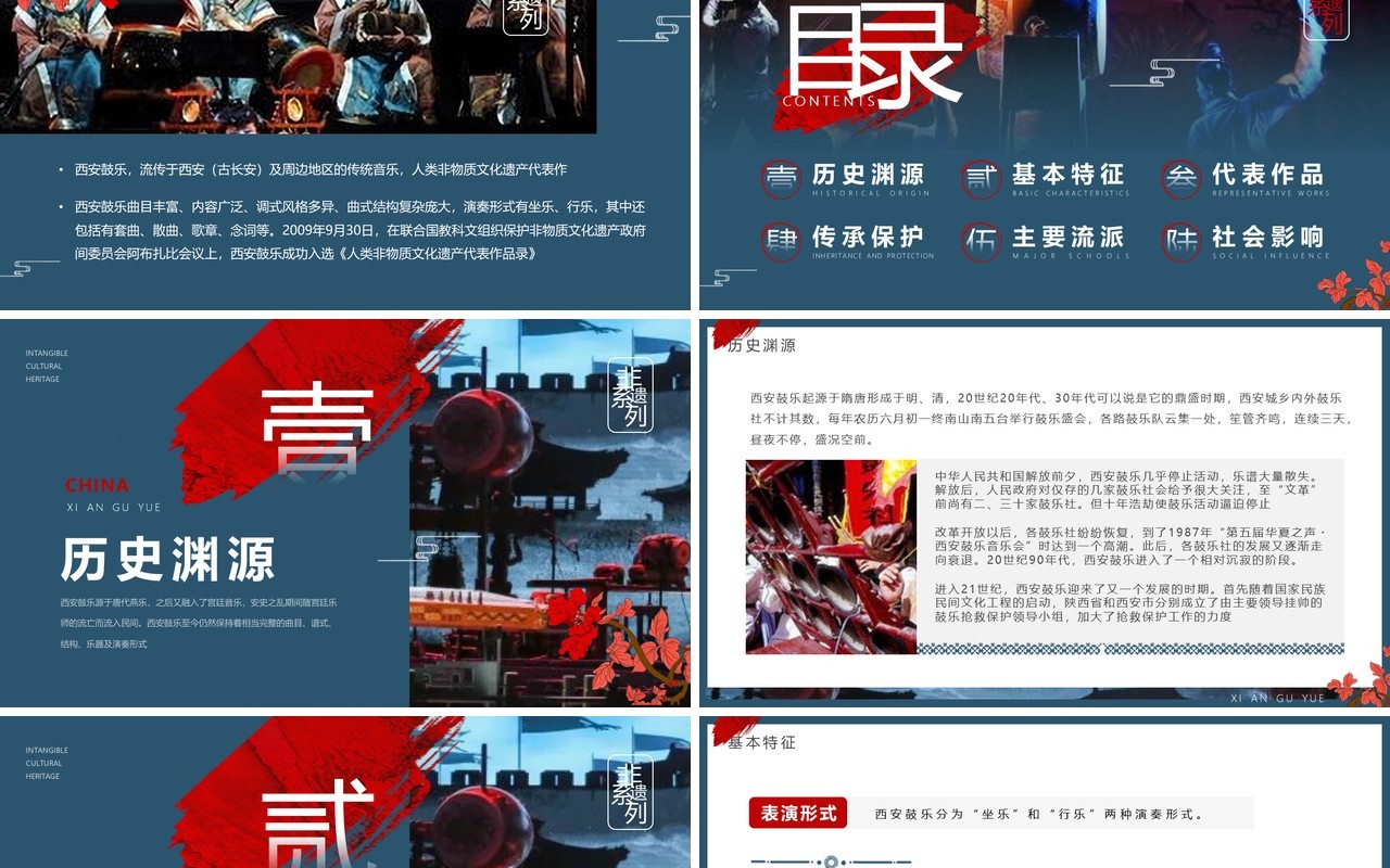 蓝色中国风非遗系列之西安鼓乐PPT模板