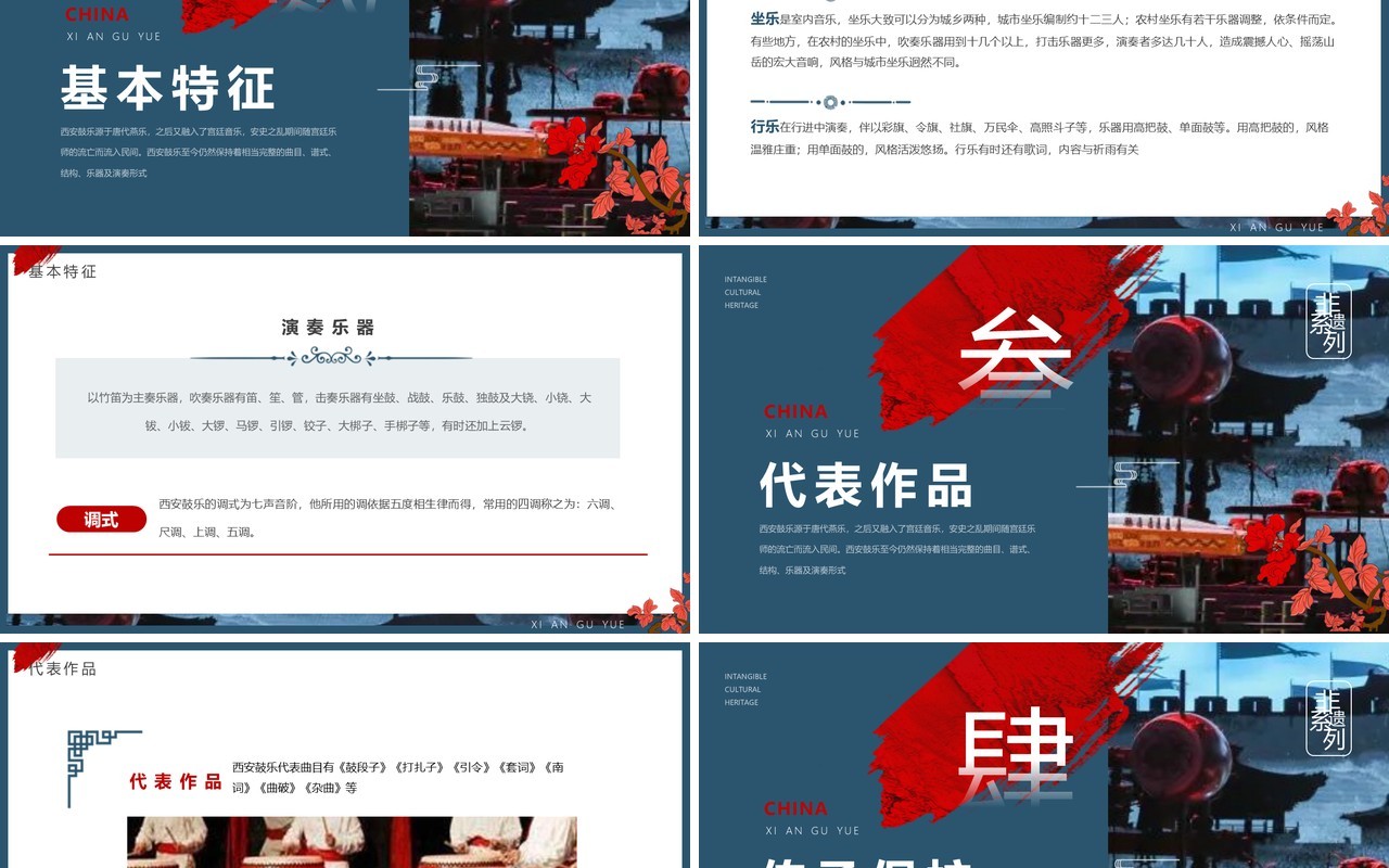 蓝色中国风非遗系列之西安鼓乐PPT模板