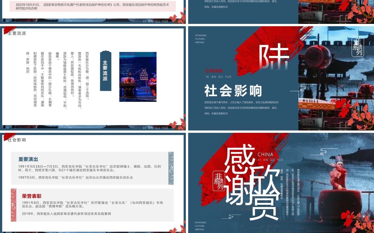蓝色中国风非遗系列之西安鼓乐PPT模板