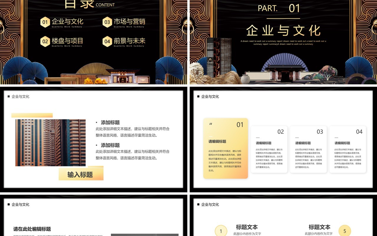 创意新中式探寻城市秘境房地产PPT模板