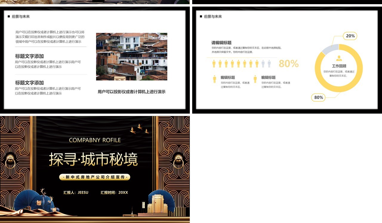 创意新中式探寻城市秘境房地产PPT模板