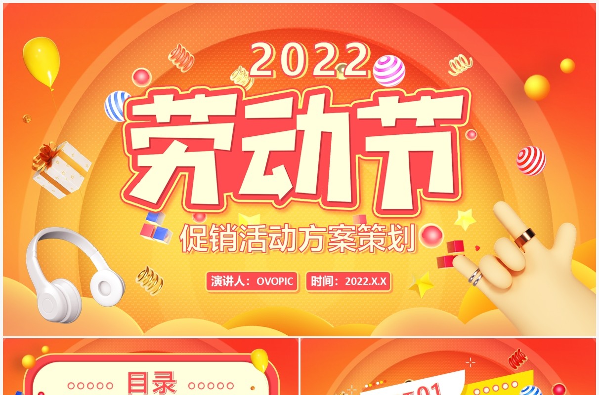 橙色卡通五一劳动节活动促销方案PPT模板