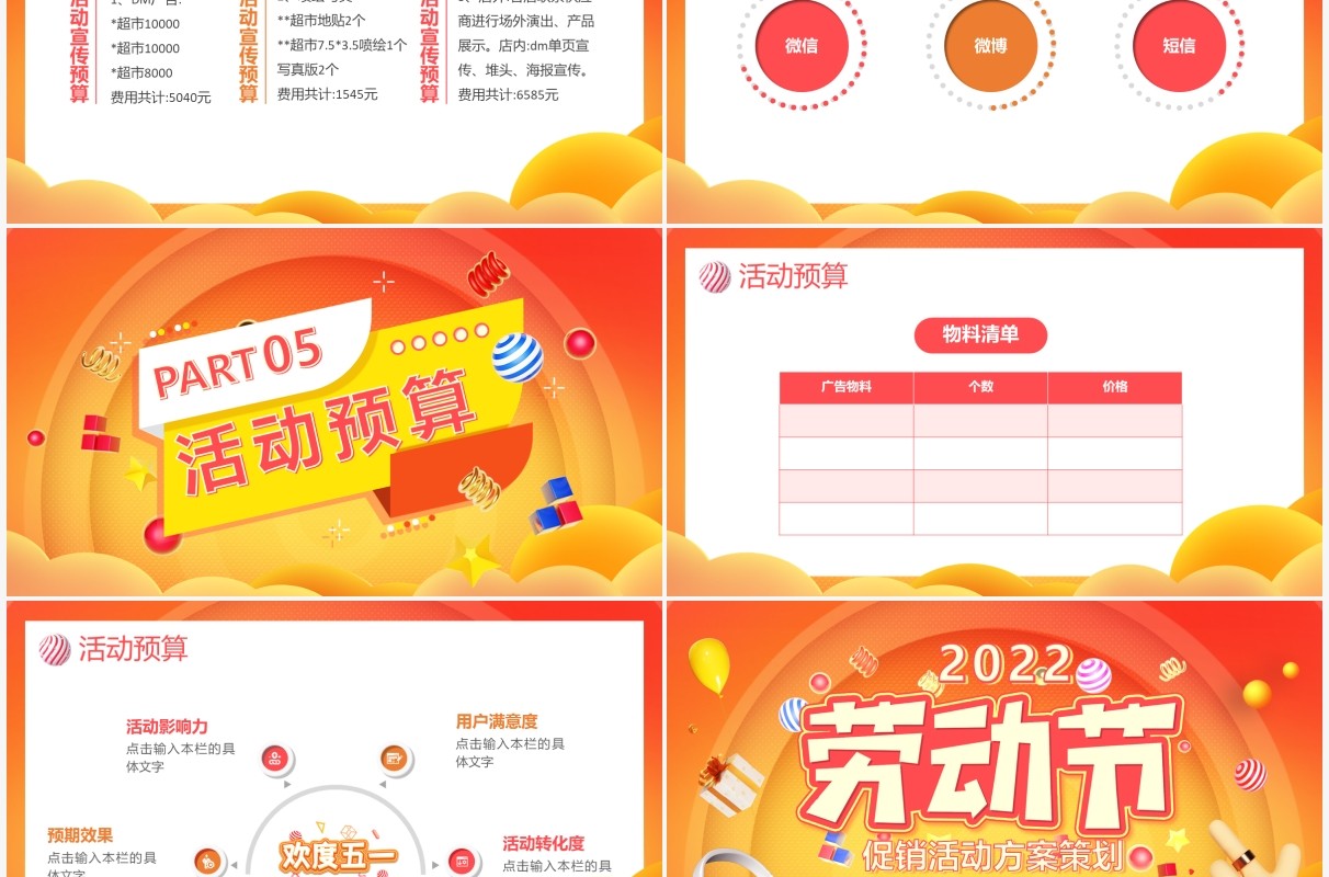 橙色卡通五一劳动节活动促销方案PPT模板