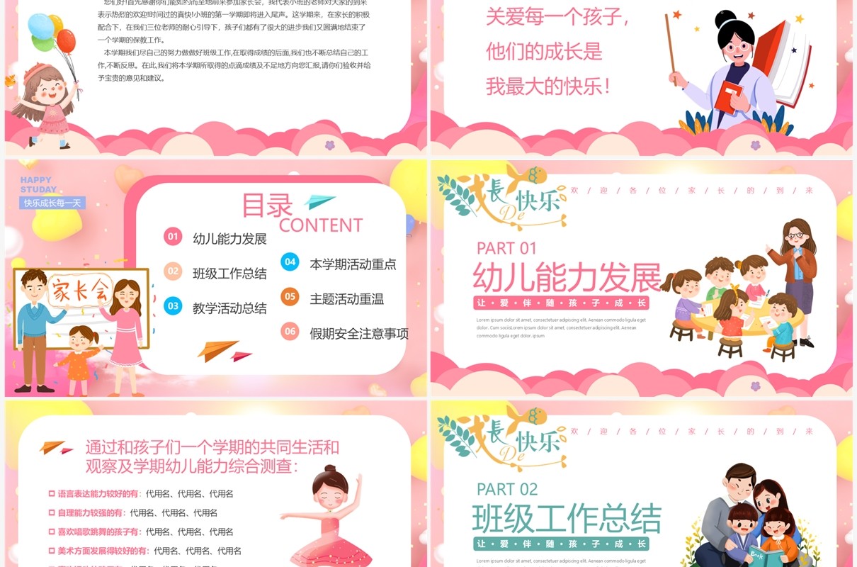 粉色卡通风幼儿园期末家长会PPT模板