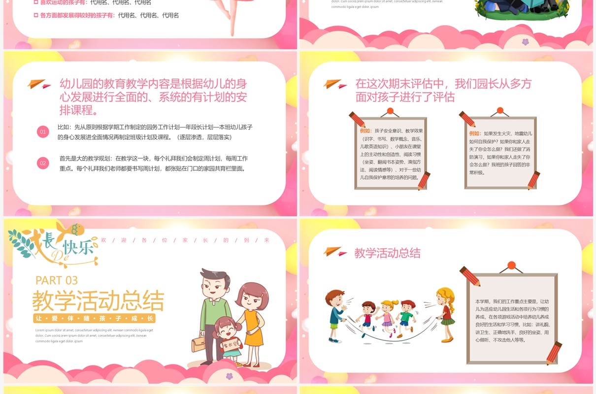 粉色卡通风幼儿园期末家长会PPT模板