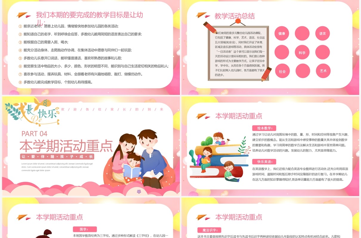 粉色卡通风幼儿园期末家长会PPT模板