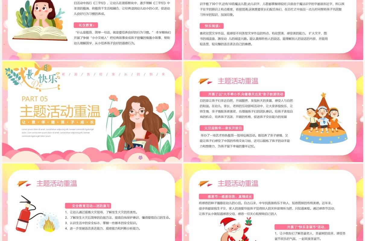 粉色卡通风幼儿园期末家长会PPT模板