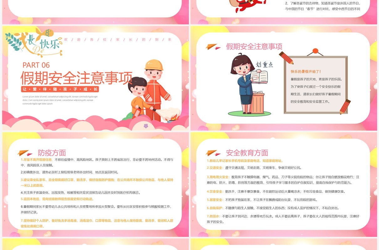 粉色卡通风幼儿园期末家长会PPT模板