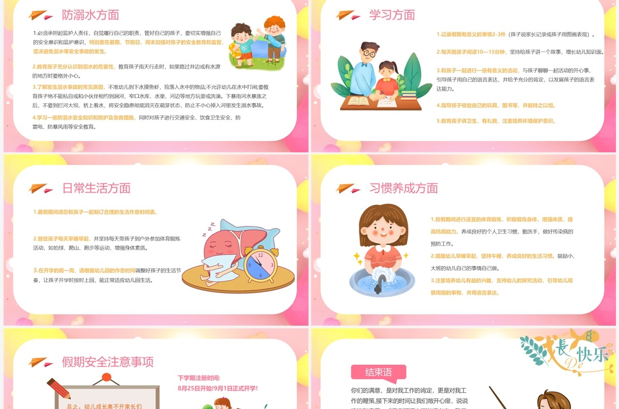 粉色卡通风幼儿园期末家长会PPT模板