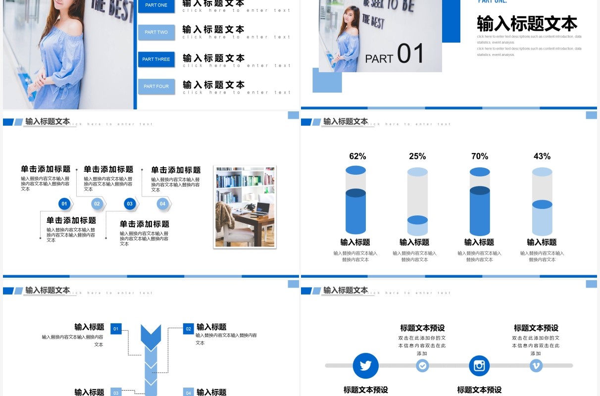 蓝色简约时尚个人简历PPT通用模板