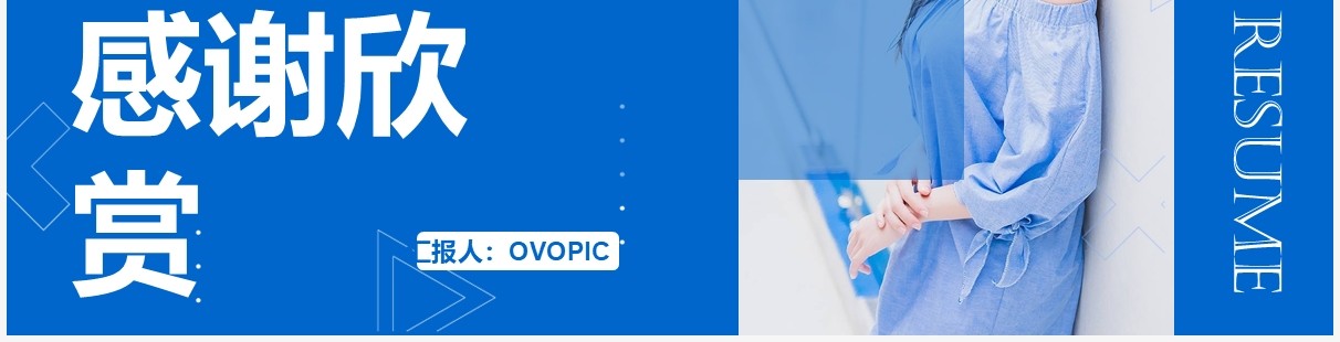 蓝色简约时尚个人简历PPT通用模板