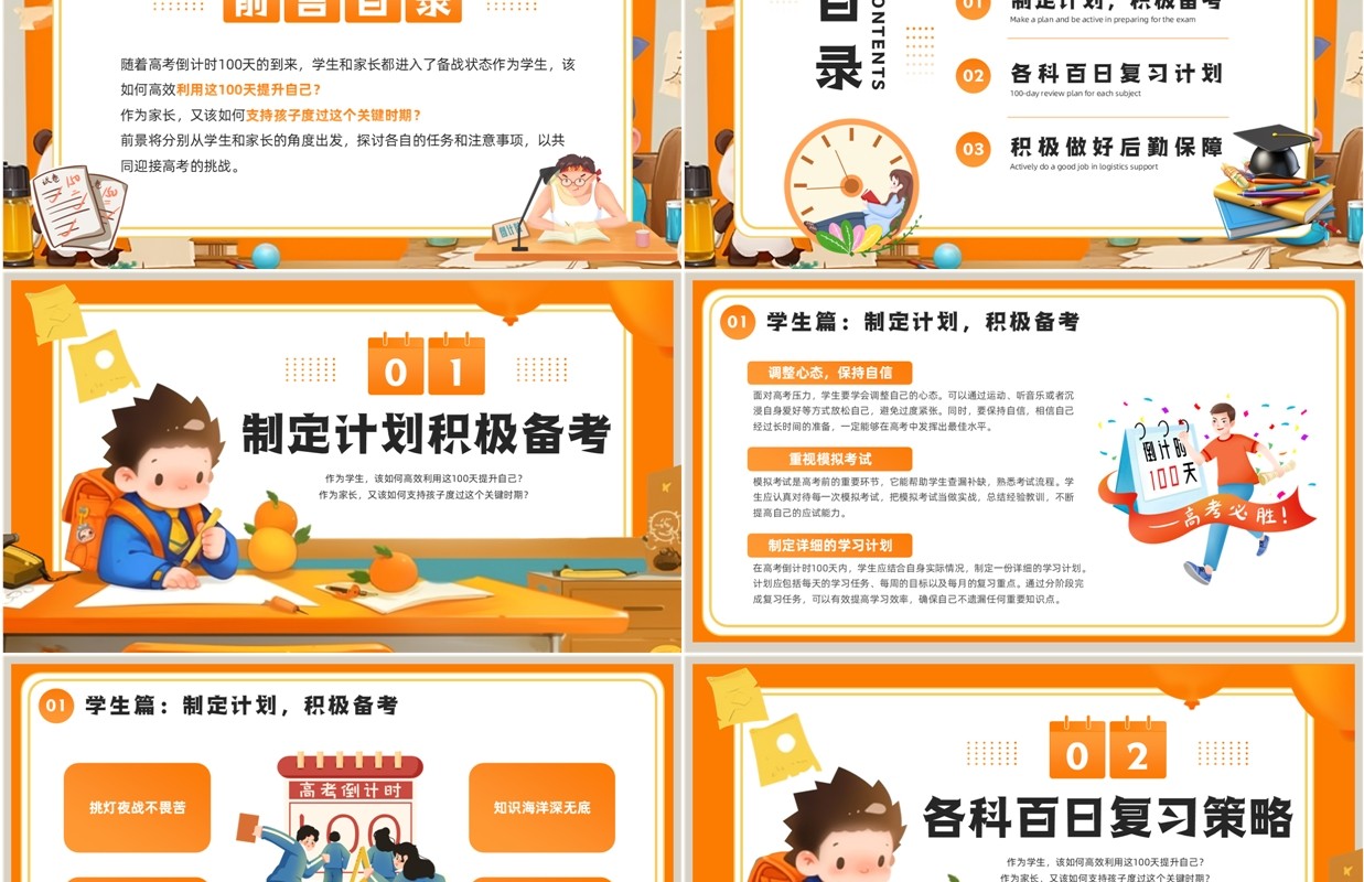 橙色卡通风高考倒计时一百天PPT模板