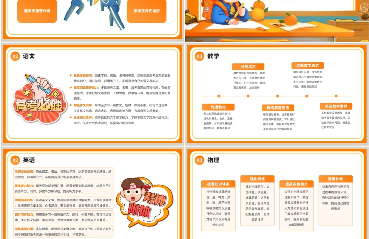 橙色卡通风高考倒计时一百天PPT模板