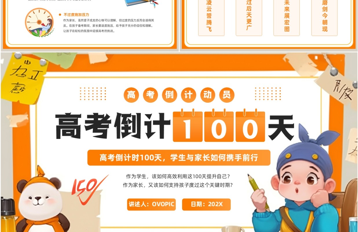 橙色卡通风高考倒计时一百天PPT模板