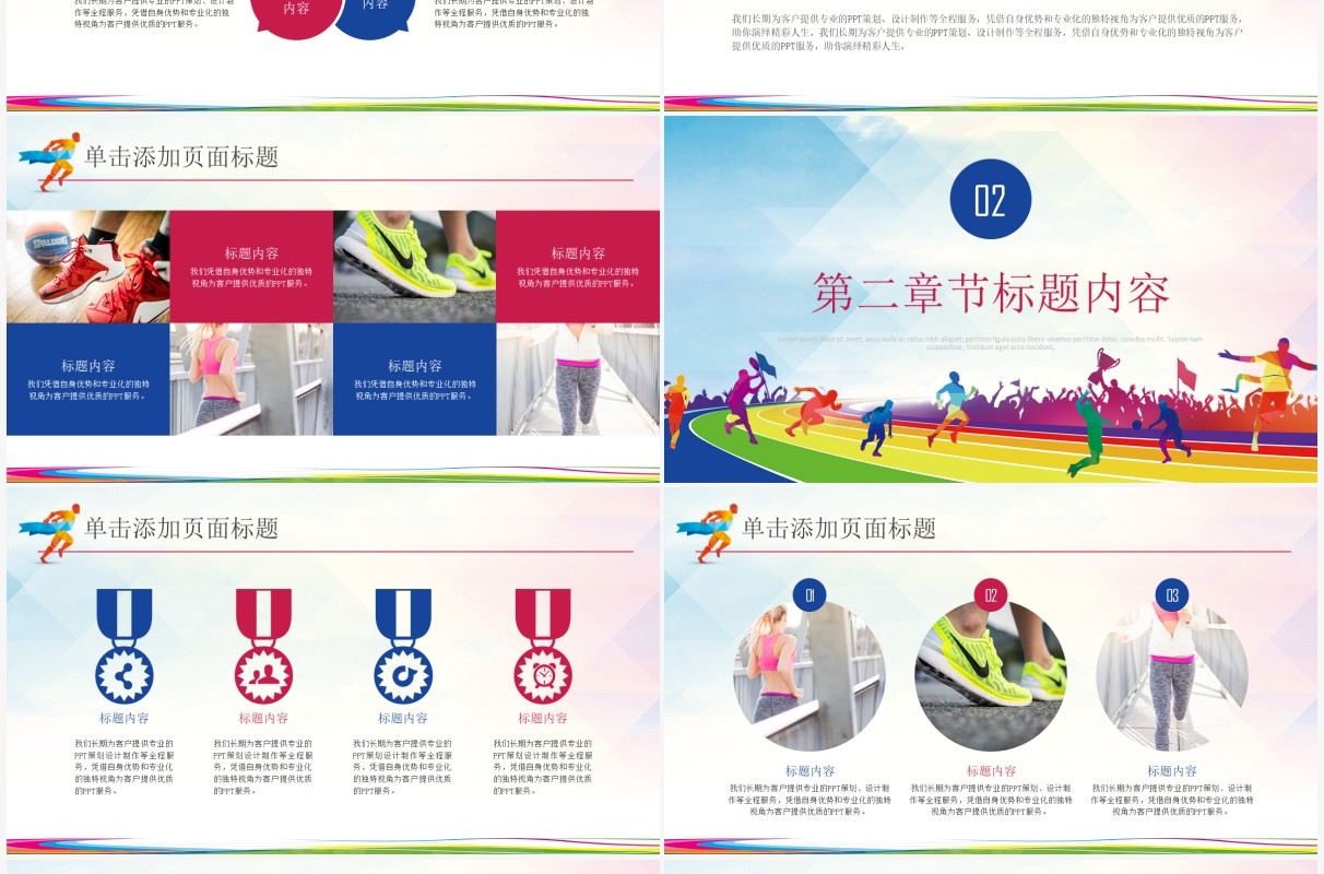 2022年第19届杭州亚运会PPT模板