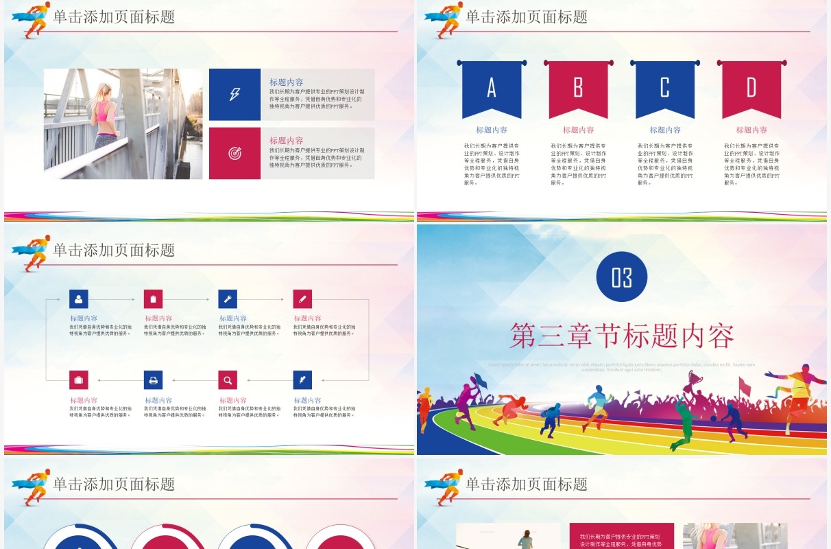 2022年第19届杭州亚运会PPT模板