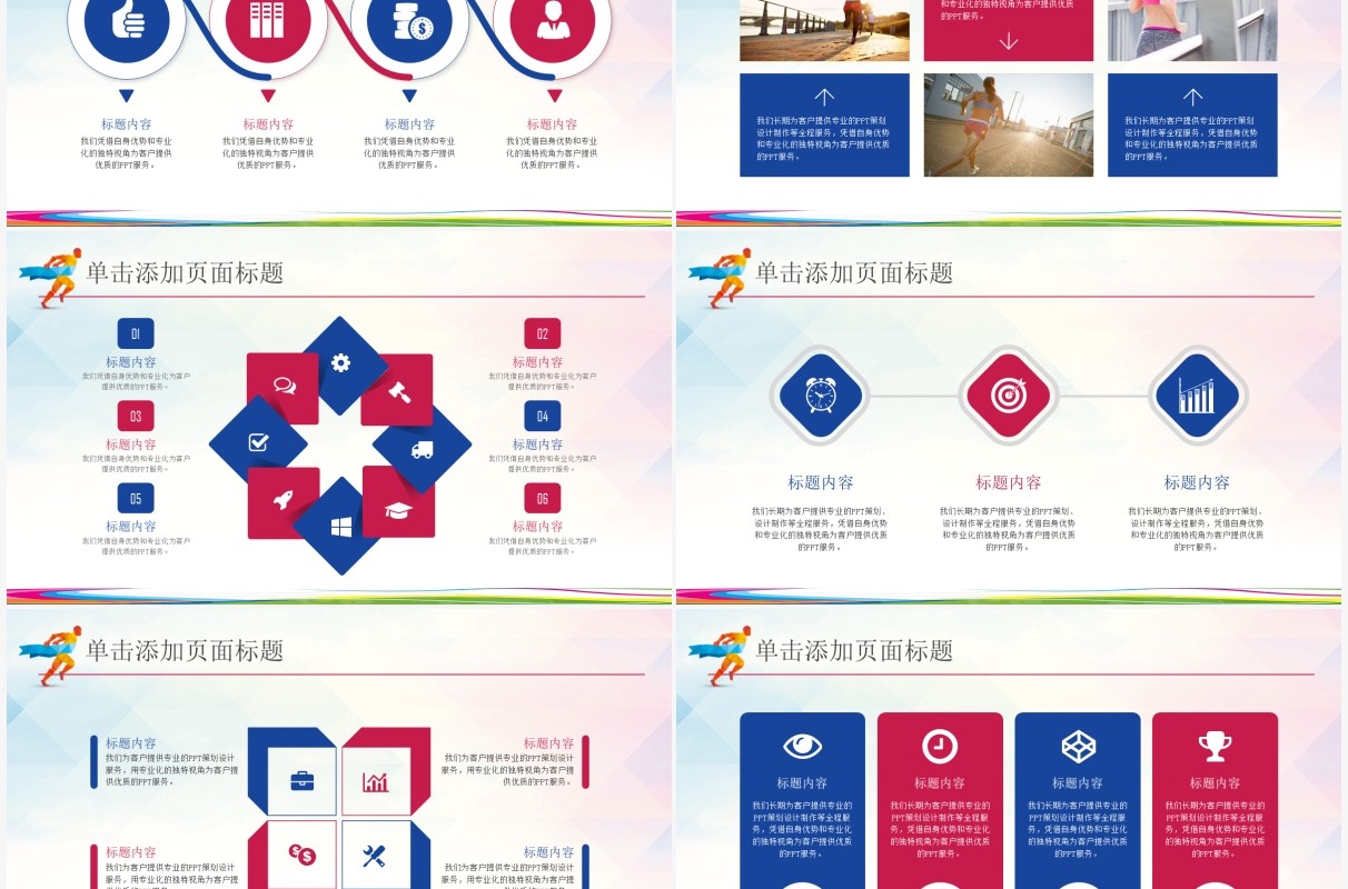 2022年第19届杭州亚运会PPT模板